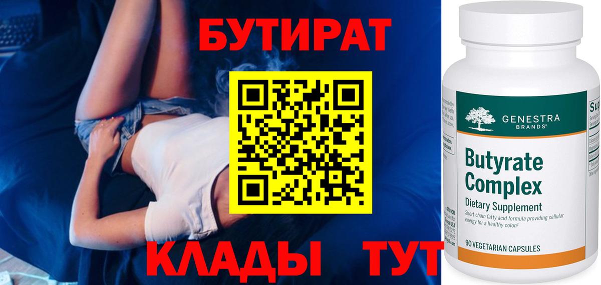 Химки  БУТИРАТ GHB  БУТИРАТ  Вход с VPN 
