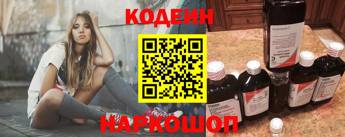 Кодеиновый сироп Lean Purple Drank  Кодеин напиток Lean (лин)  Химки  Вход с VPN 