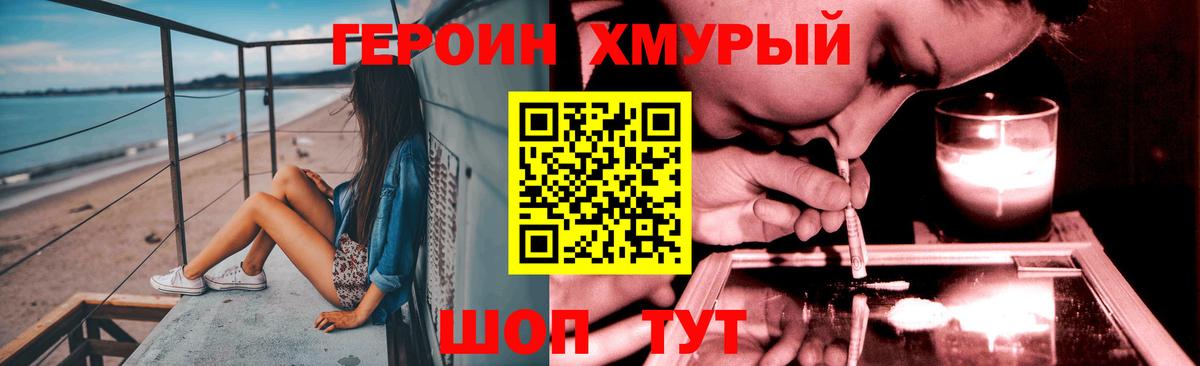 Героин гречка Химки