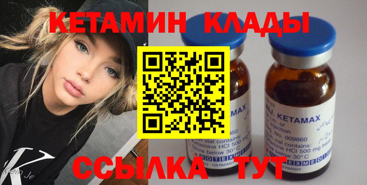 КЕТАМИН VHQ  Вход с VPN  Химки 