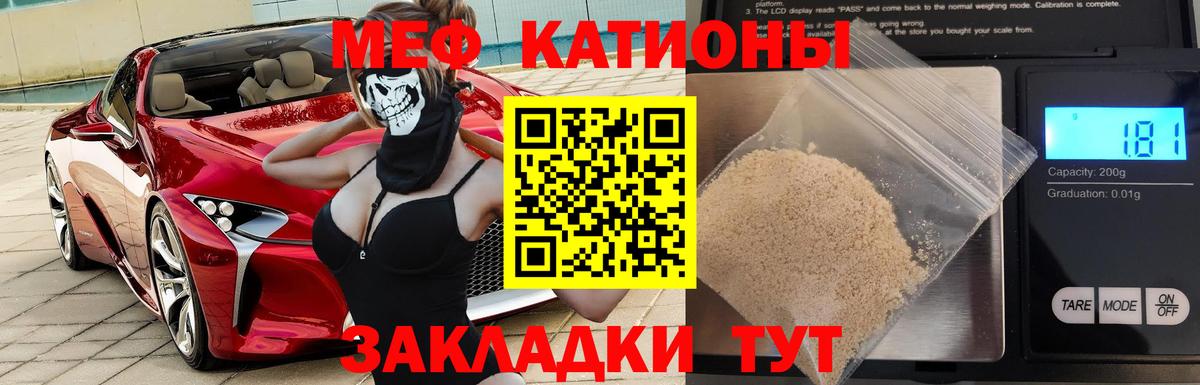 МЯУ-МЯУ кристаллы  Меф VHQ  Химки  Вход с VPN 