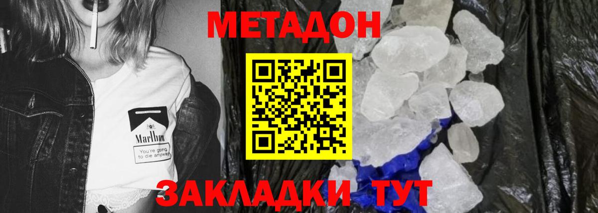 МЕТАДОН белоснежный  Вход с VPN  МЕГА вход  Химки 