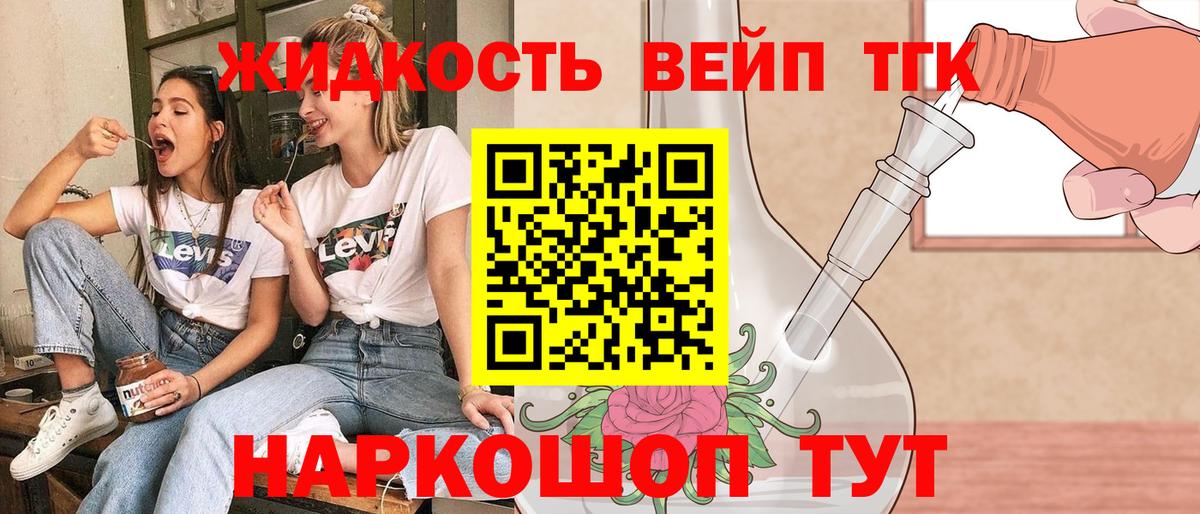 ТГК жижа Химки